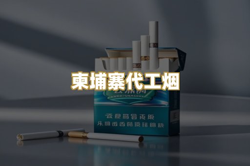 日本烟